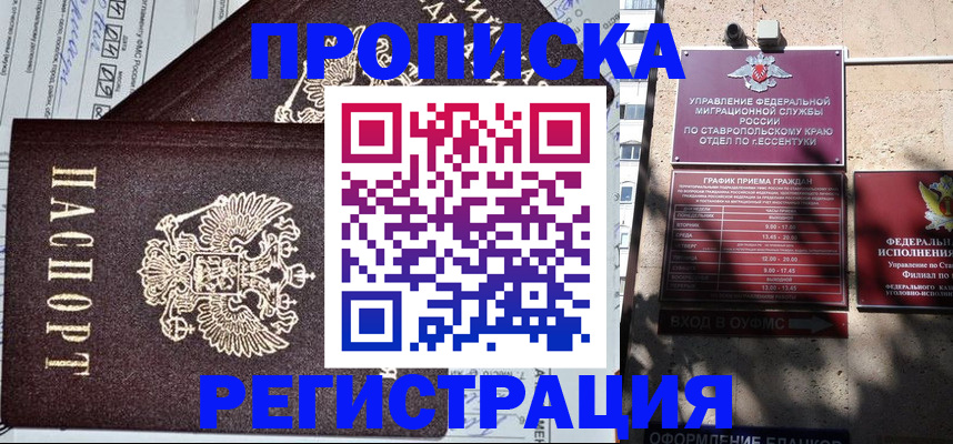 прописка в Коврове
