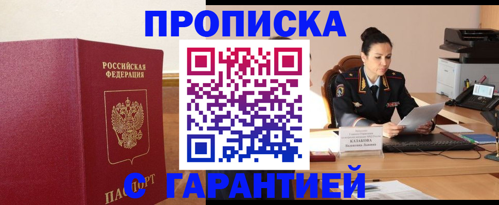 прописка гарантия в Коврове