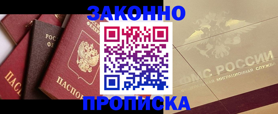 прописка в квартире в Коврове